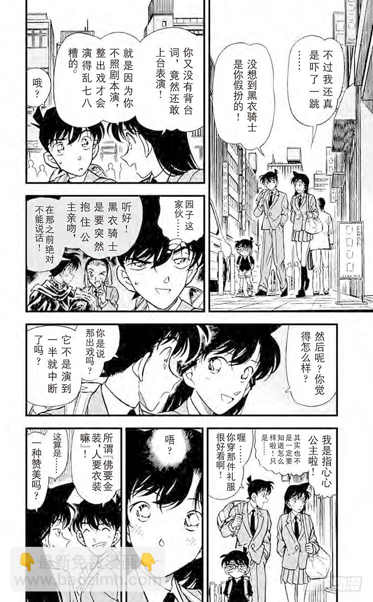 🍟名侦探柯南 FILE.5 休息片刻 第6页