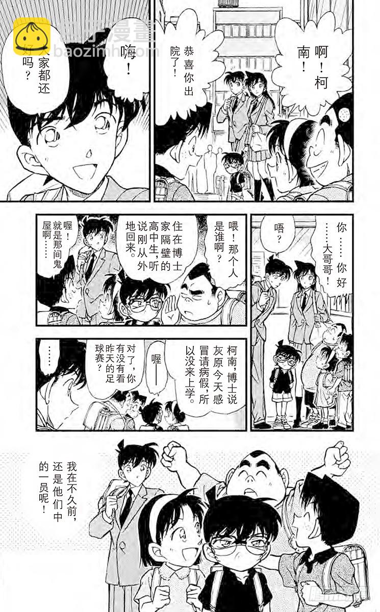 🍟名侦探柯南 FILE.5 休息片刻 第7页
