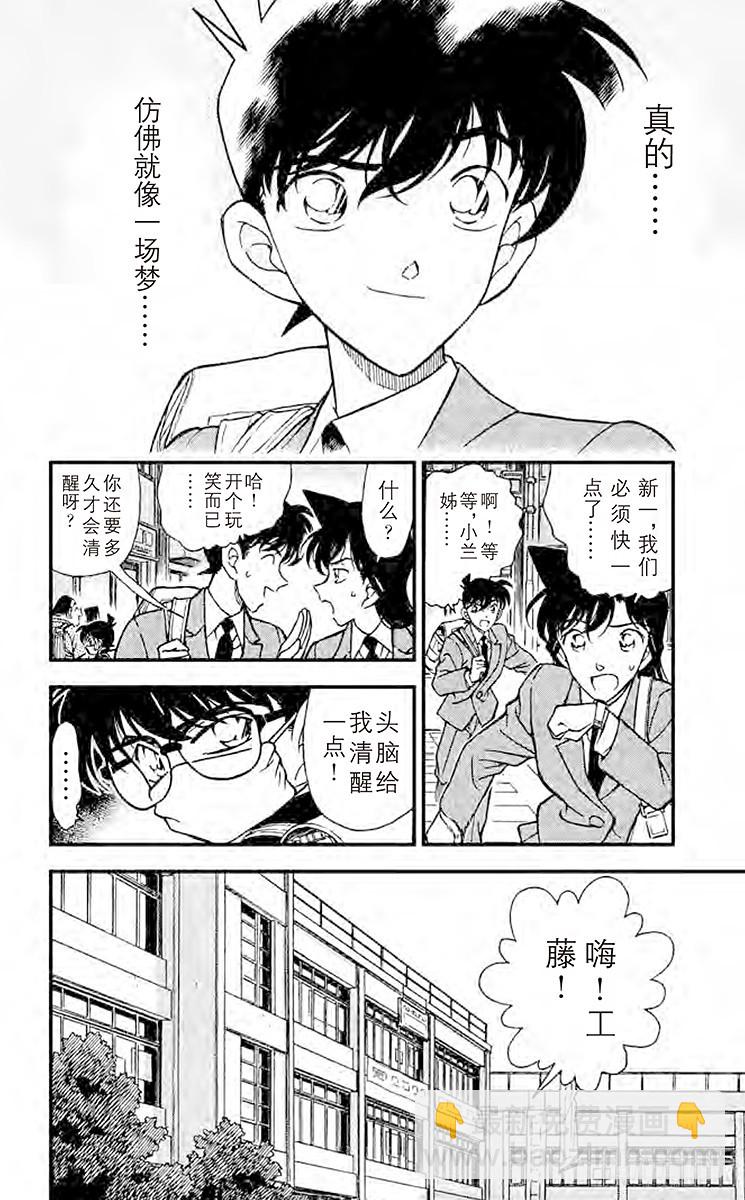 🍟名侦探柯南 FILE.5 休息片刻 第8页