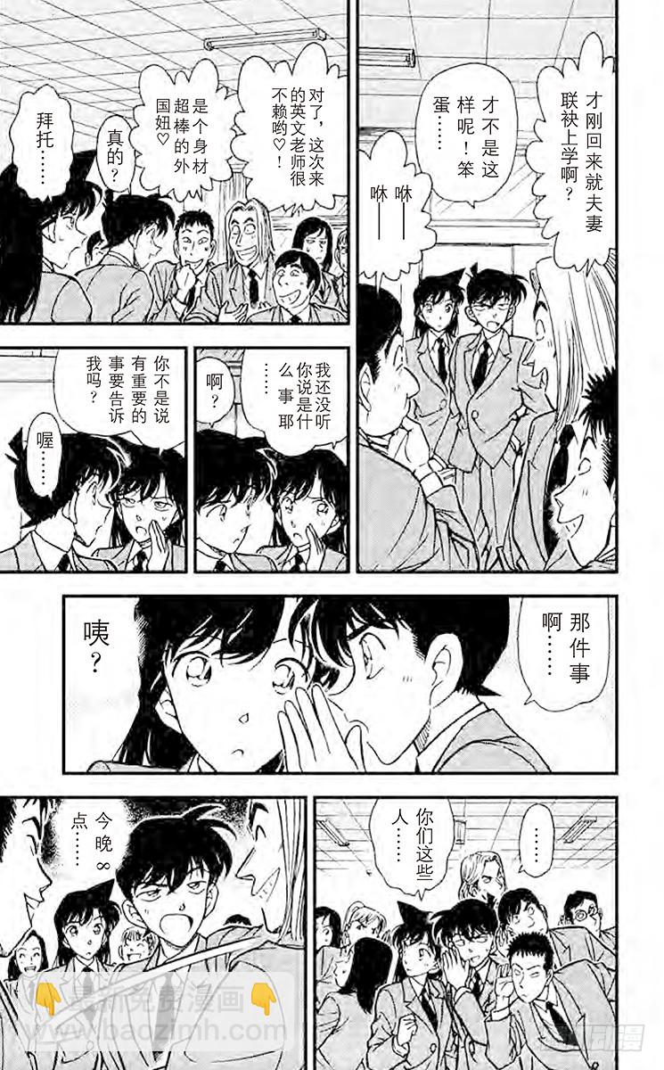 🍟名侦探柯南 FILE.5 休息片刻 第9页