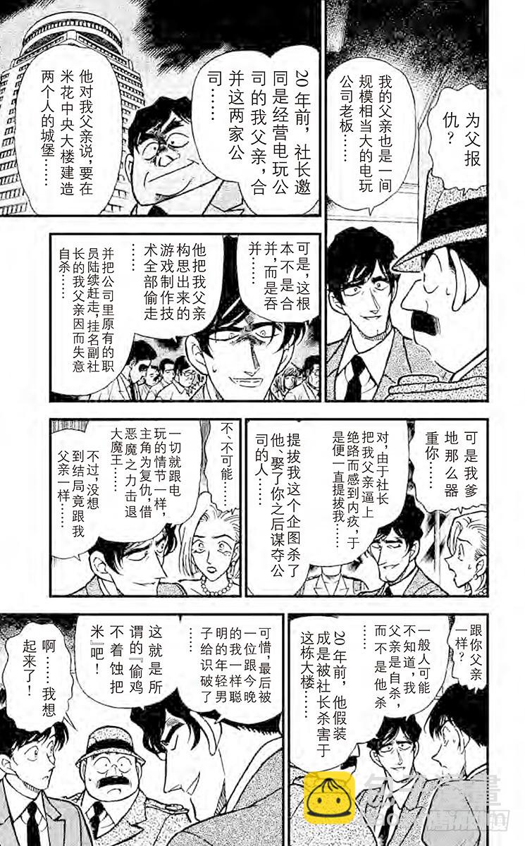🍟名侦探柯南 FILE.7 怀念的地方 第11页