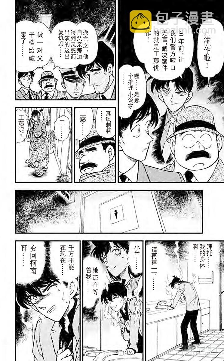 🍟名侦探柯南 FILE.7 怀念的地方 第12页