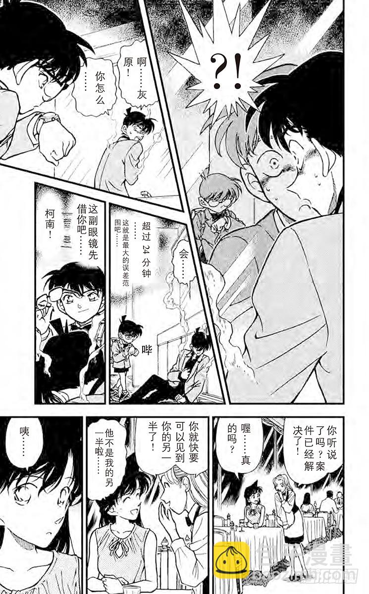 🍟名侦探柯南 FILE.7 怀念的地方 第13页