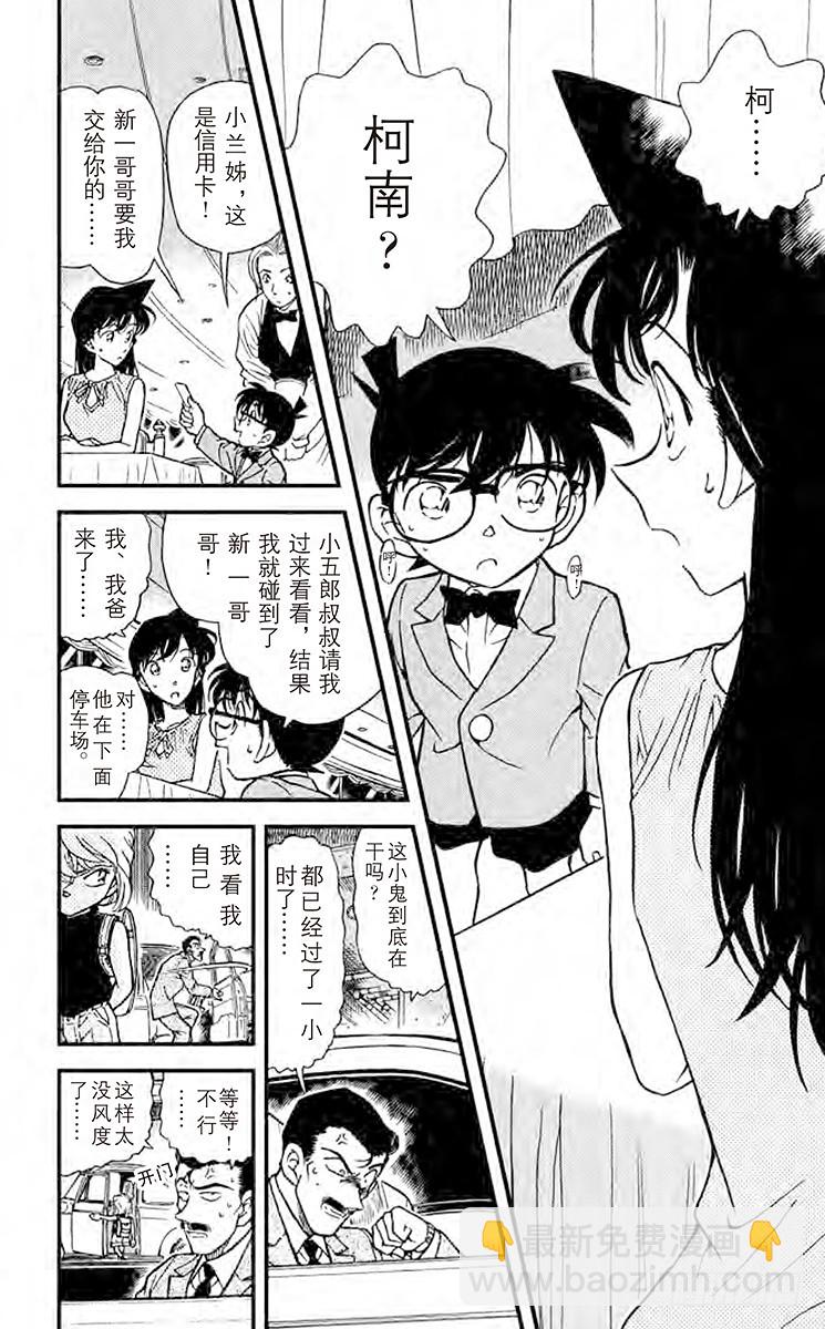 🍟名侦探柯南 FILE.7 怀念的地方 第14页