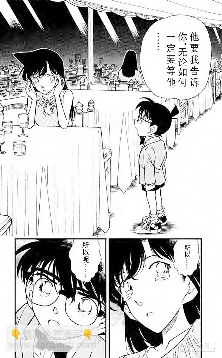 🍟名侦探柯南 FILE.7 怀念的地方 第16页