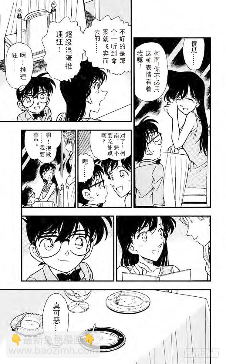 🍟名侦探柯南 FILE.7 怀念的地方 第17页