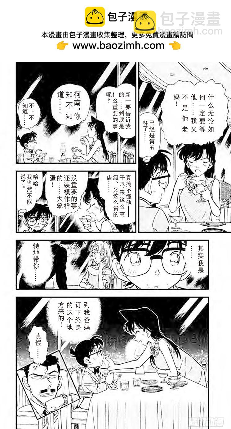 🍟名侦探柯南 FILE.7 怀念的地方 第18页