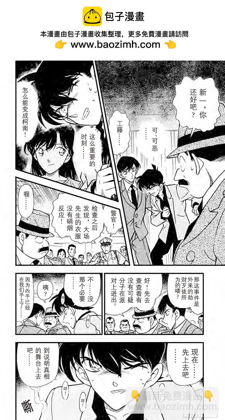🍟名侦探柯南 FILE.7 怀念的地方 第2页