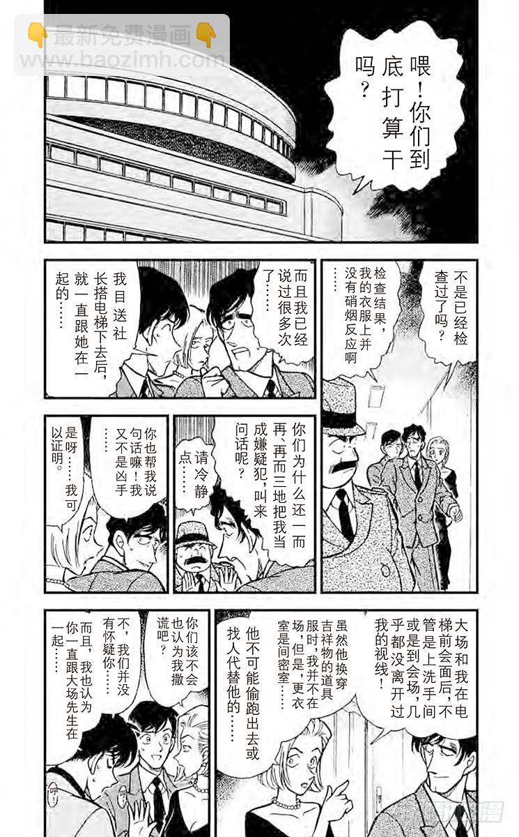 🍟名侦探柯南 FILE.7 怀念的地方 第3页