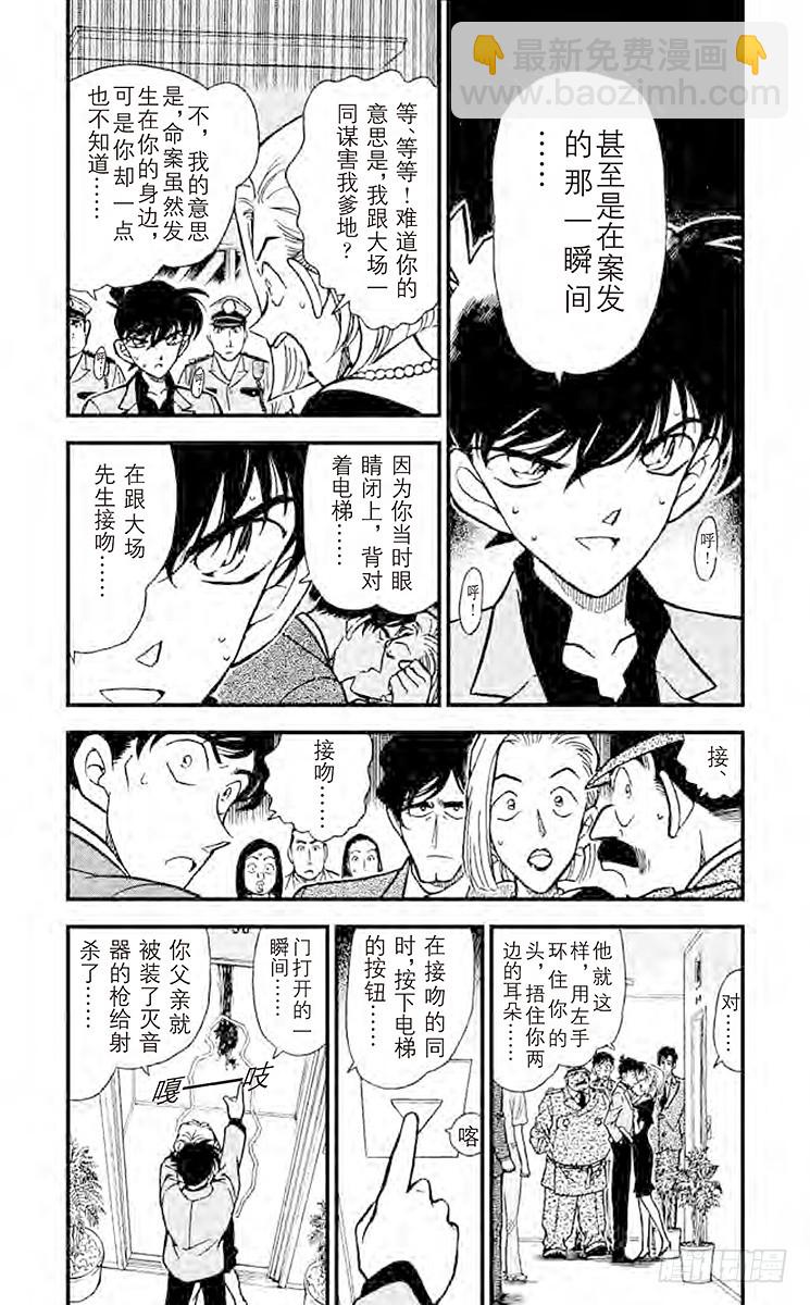 🍟名侦探柯南 FILE.7 怀念的地方 第4页