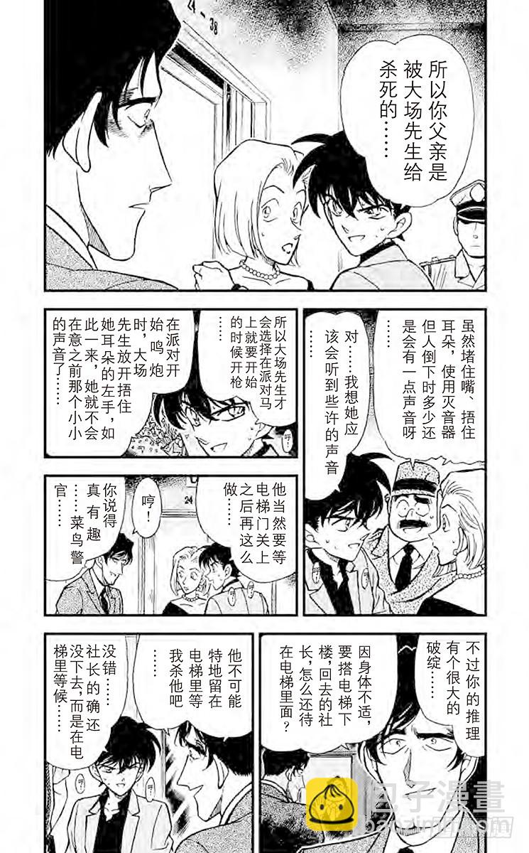 🍟名侦探柯南 FILE.7 怀念的地方 第5页