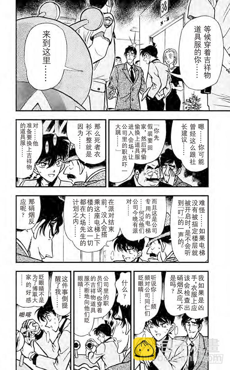 🍟名侦探柯南 FILE.7 怀念的地方 第6页
