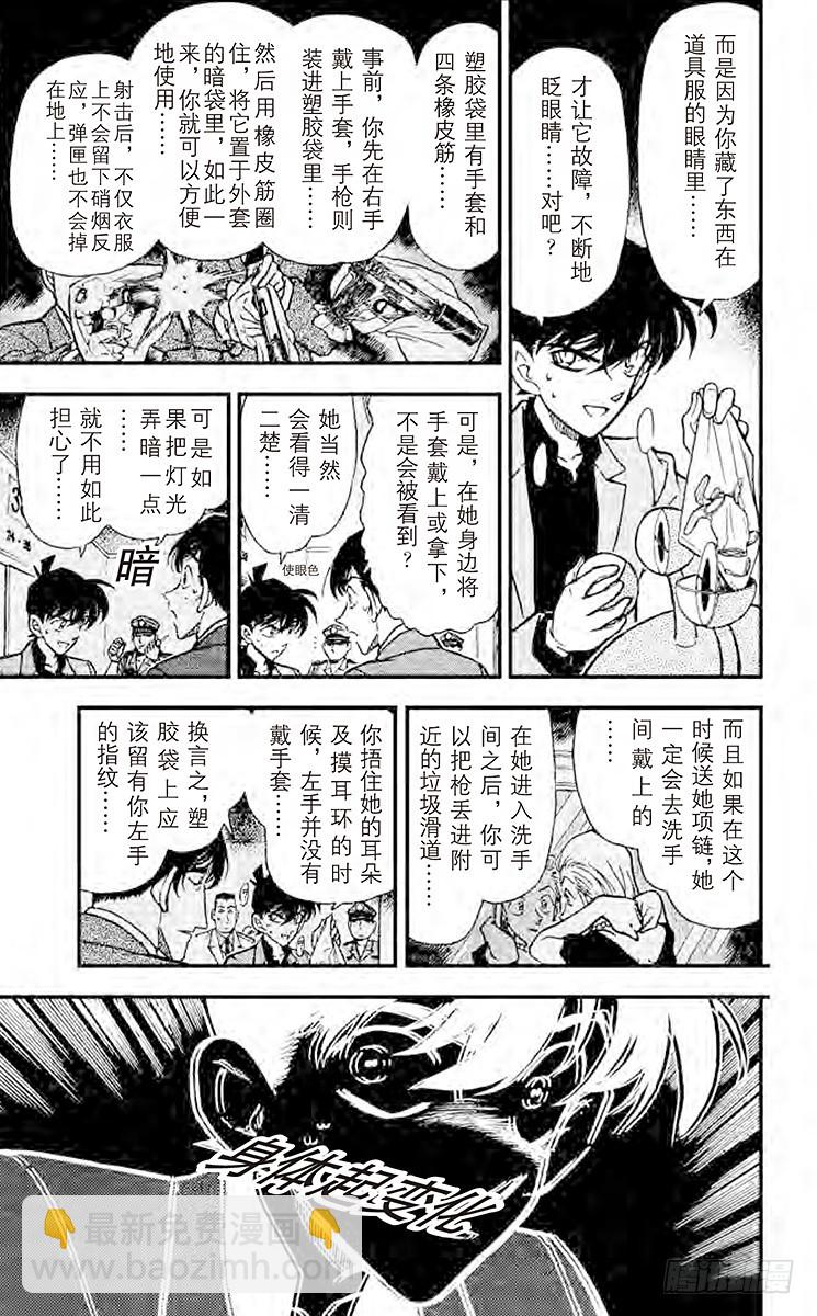 🍟名侦探柯南 FILE.7 怀念的地方 第7页
