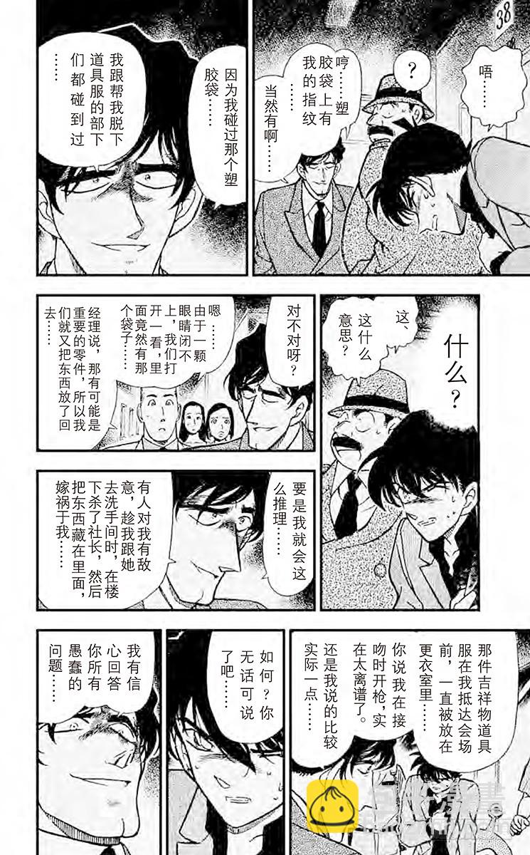 🍟名侦探柯南 FILE.7 怀念的地方 第8页