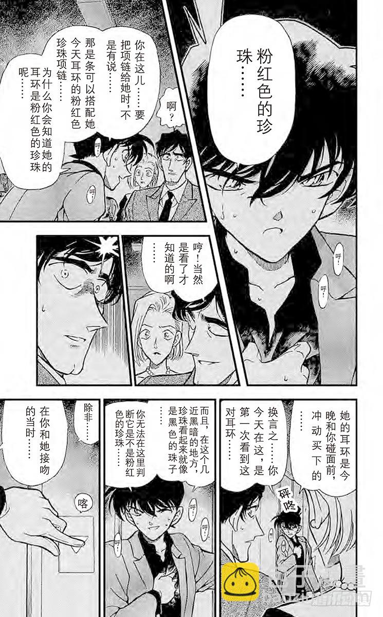 🍟名侦探柯南 FILE.7 怀念的地方 第9页