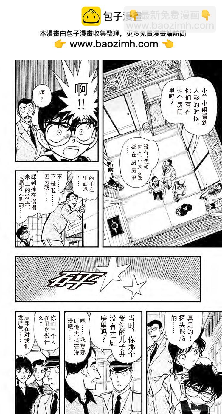 🍟名侦探柯南 FILE.9 消失的声音 第10页
