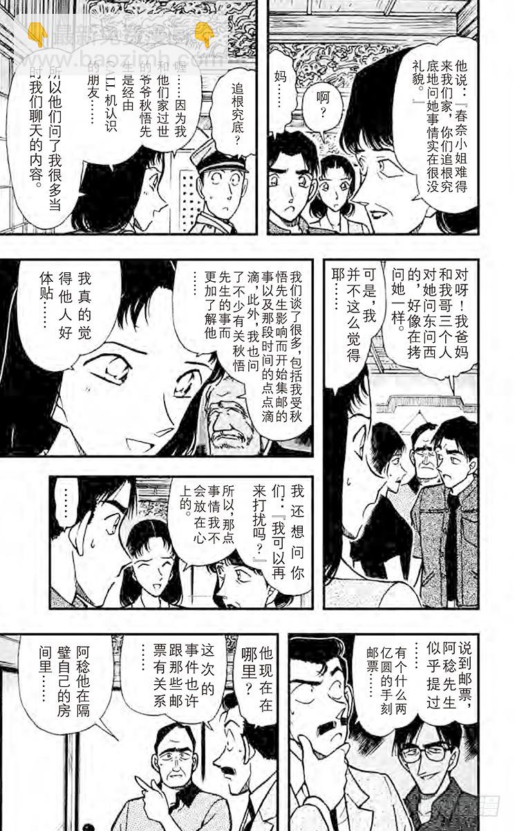 🍟名侦探柯南 FILE.9 消失的声音 第11页