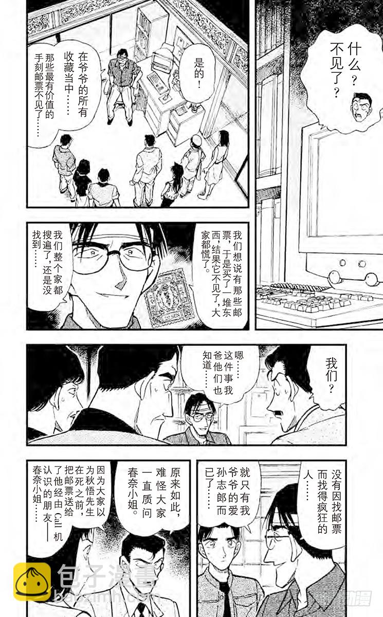 🍟名侦探柯南 FILE.9 消失的声音 第12页