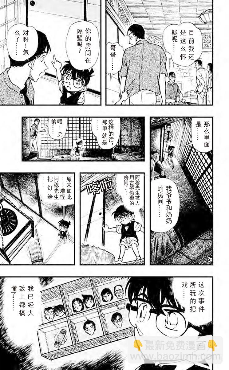 🍟名侦探柯南 FILE.9 消失的声音 第13页