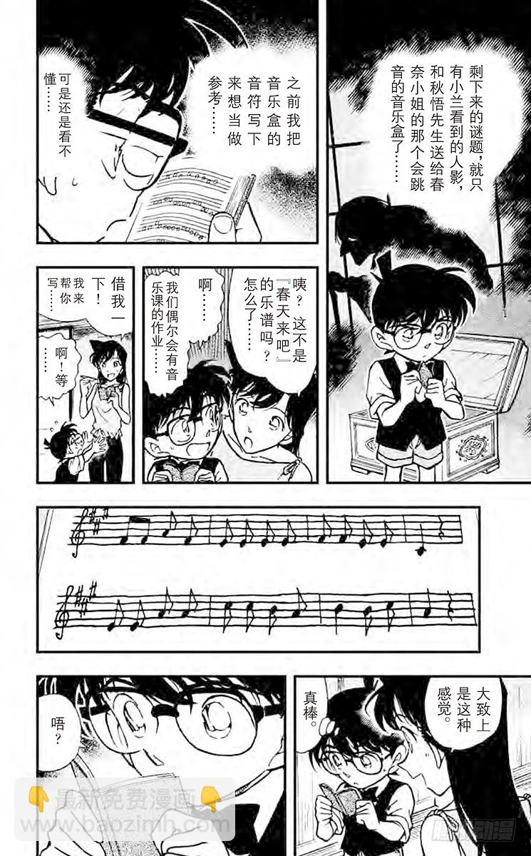 🍟名侦探柯南 FILE.9 消失的声音 第14页