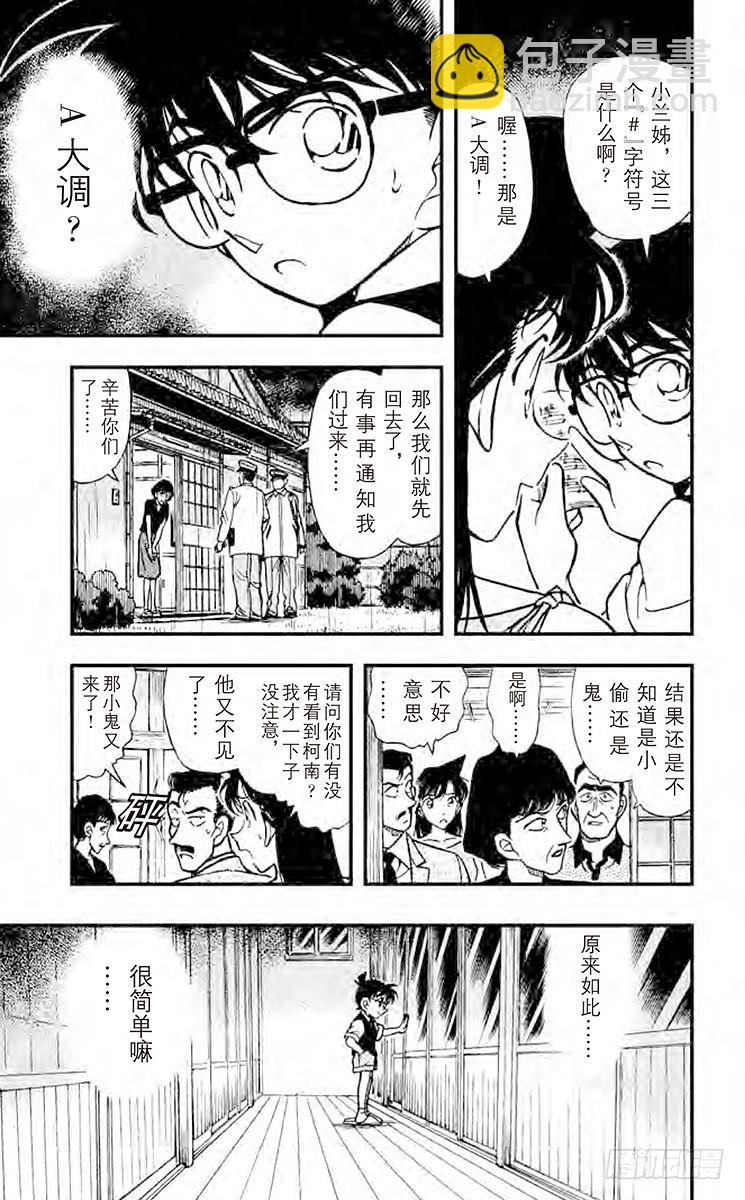 🍟名侦探柯南 FILE.9 消失的声音 第15页