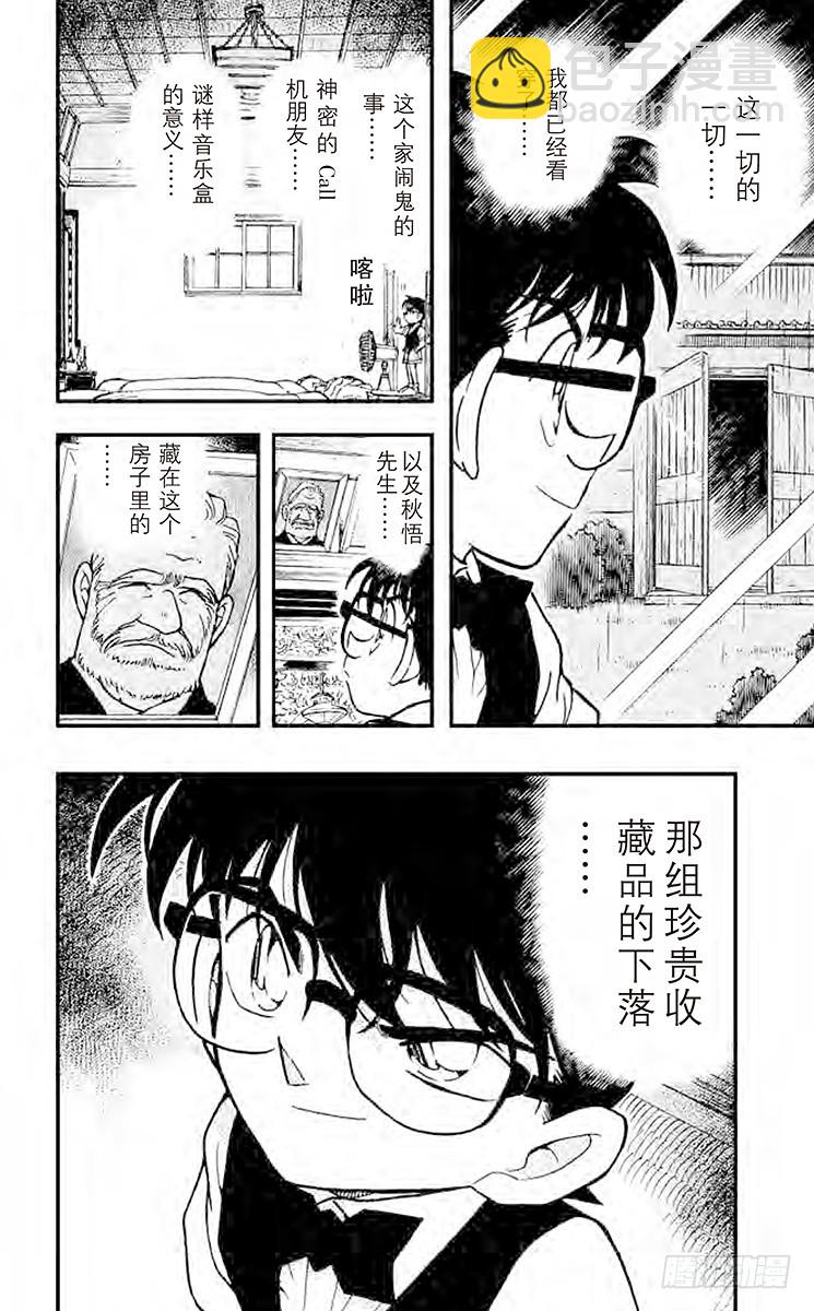 🍟名侦探柯南 FILE.9 消失的声音 第16页