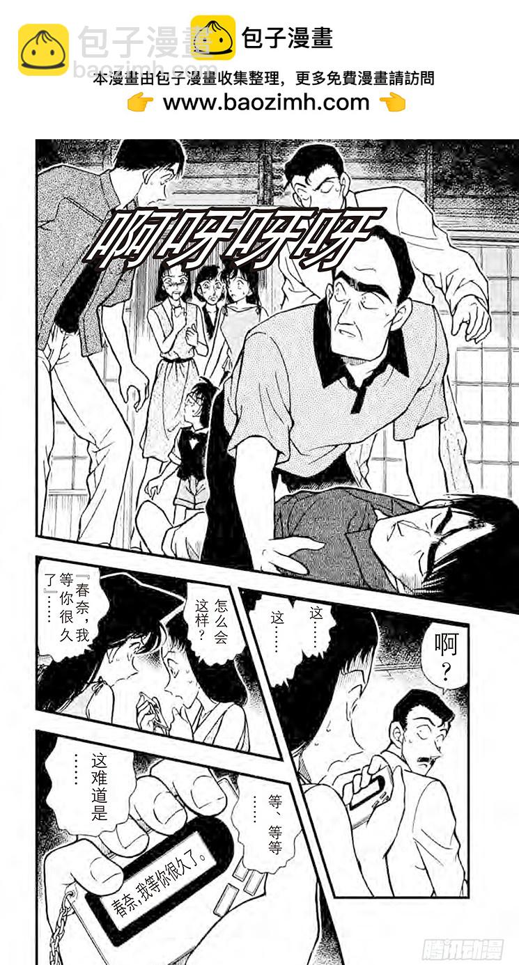 🍟名侦探柯南 FILE.9 消失的声音 第2页