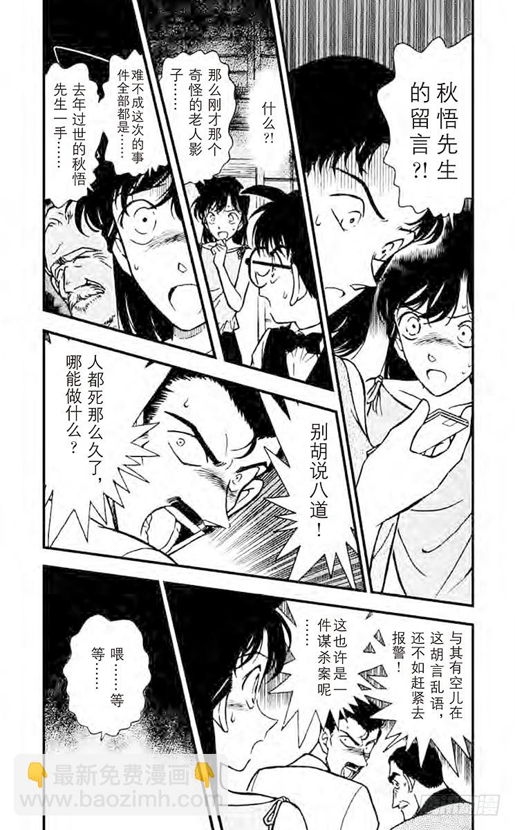 🍟名侦探柯南 FILE.9 消失的声音 第3页