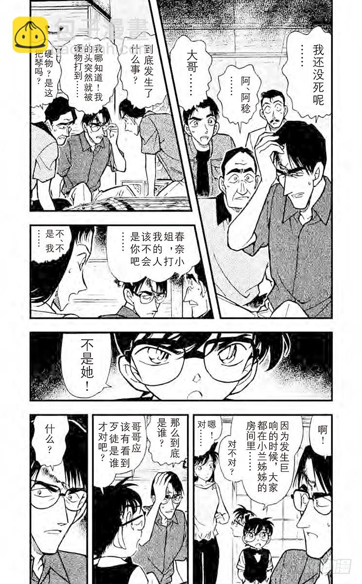 🍟名侦探柯南 FILE.9 消失的声音 第4页