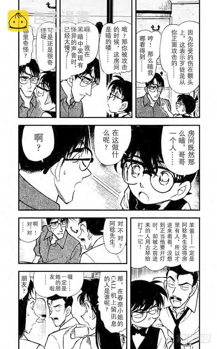🍟名侦探柯南 FILE.9 消失的声音 第5页