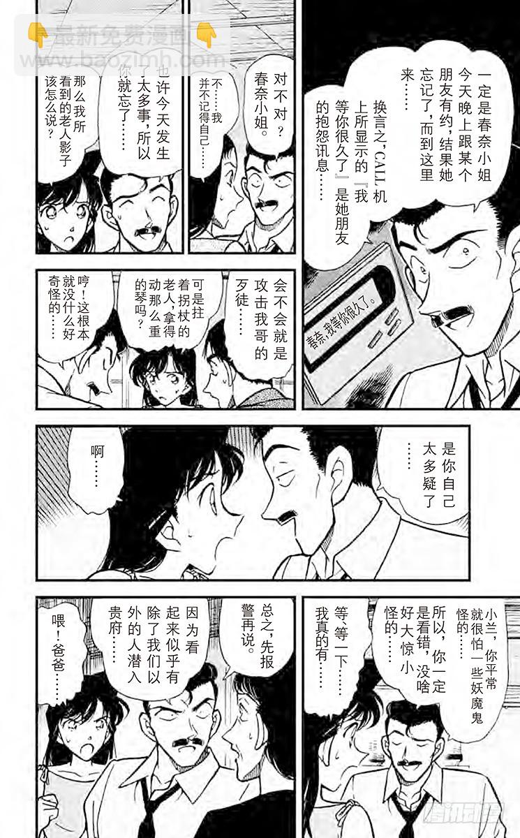 🍟名侦探柯南 FILE.9 消失的声音 第6页