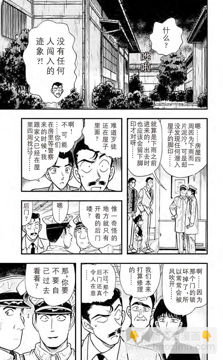 🍟名侦探柯南 FILE.9 消失的声音 第7页