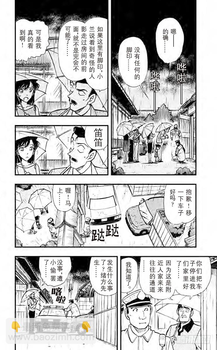🍟名侦探柯南 FILE.9 消失的声音 第8页