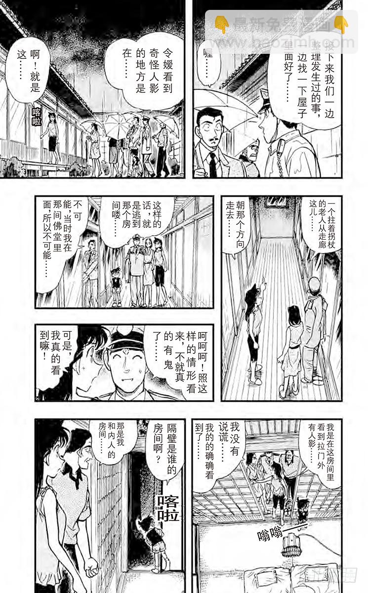 🍟名侦探柯南 FILE.9 消失的声音 第9页