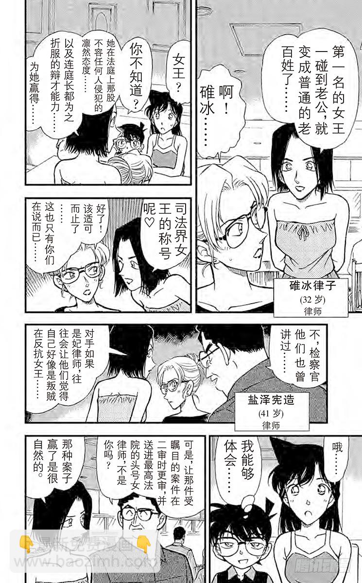 🍟名侦探柯南 第27卷FILE.1 自作自受 第10页