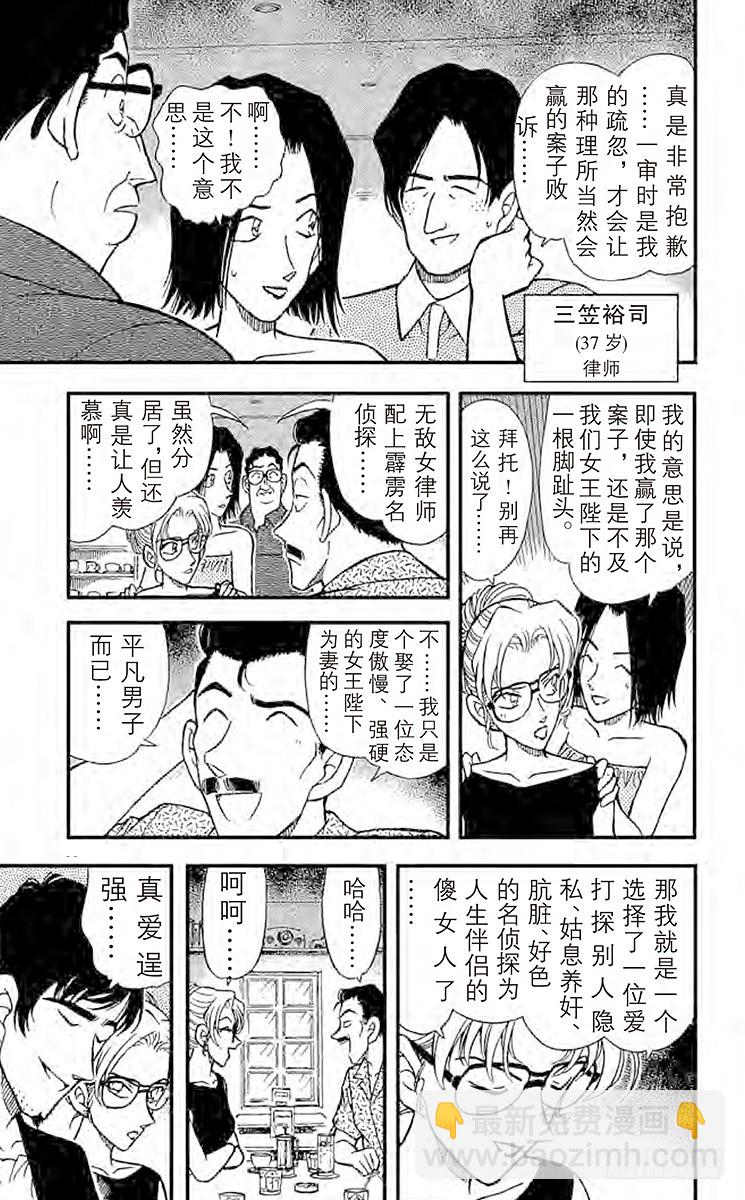🍟名侦探柯南 第27卷FILE.1 自作自受 第11页