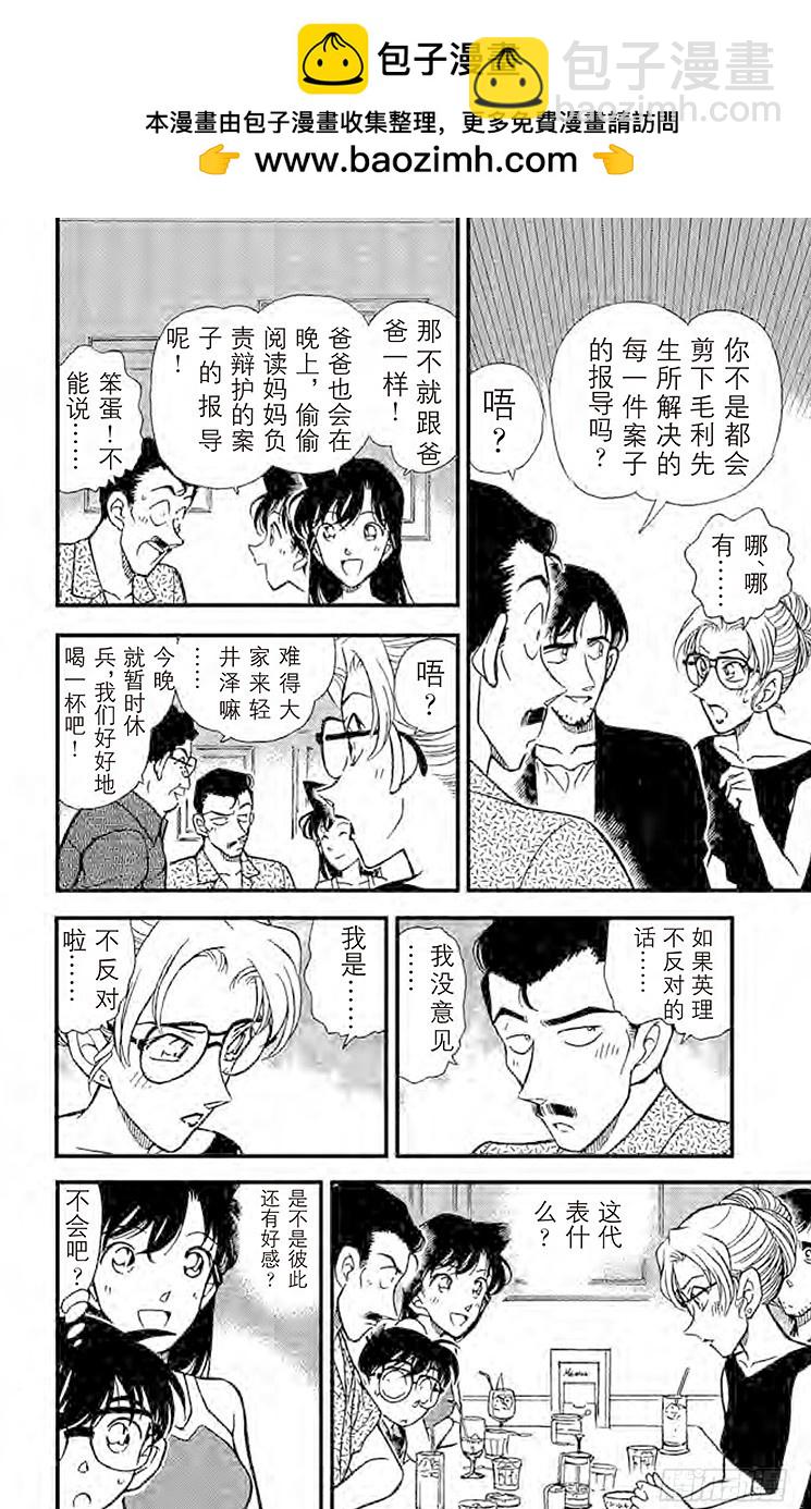 🍟名侦探柯南 第27卷FILE.1 自作自受 第12页