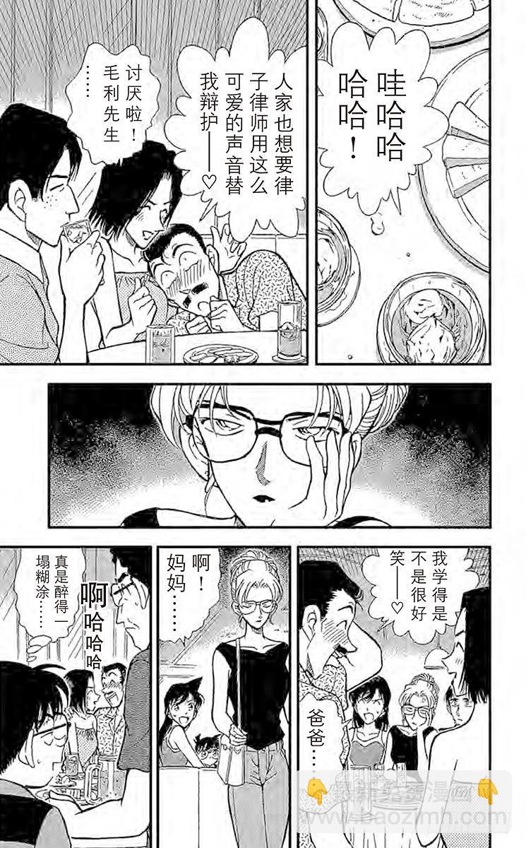 🍟名侦探柯南 第27卷FILE.1 自作自受 第13页