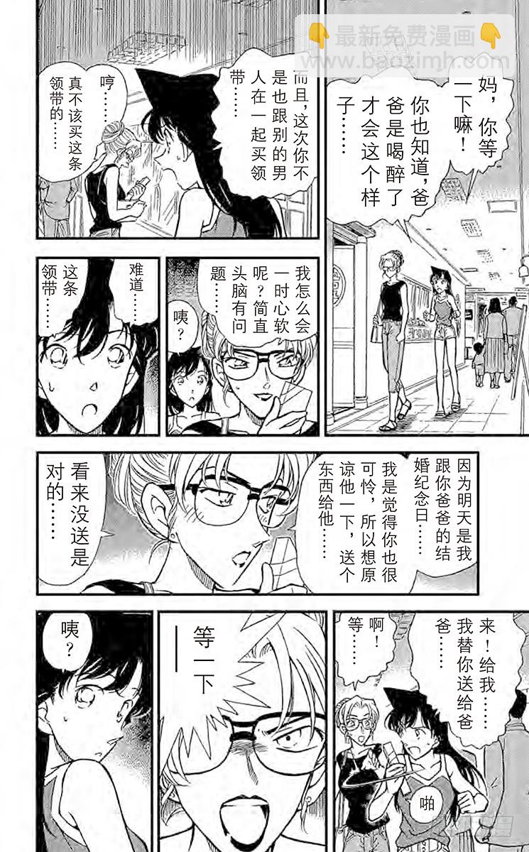🍟名侦探柯南 第27卷FILE.1 自作自受 第14页