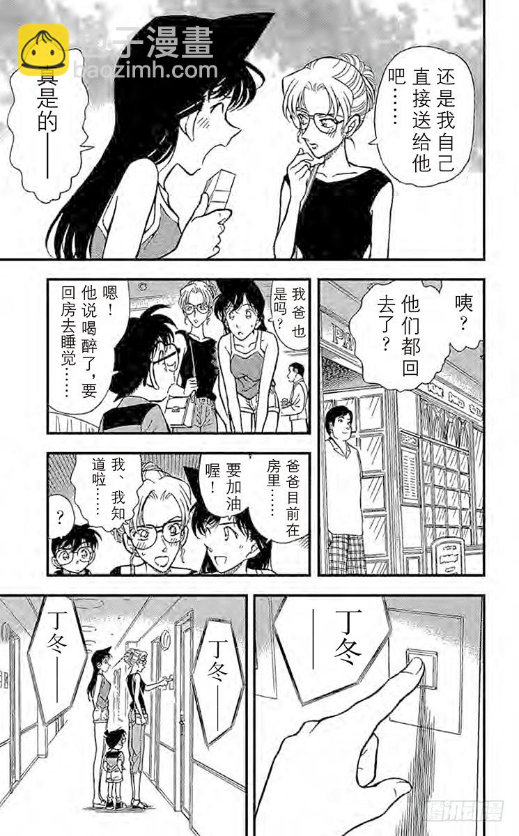 🍟名侦探柯南 第27卷FILE.1 自作自受 第15页