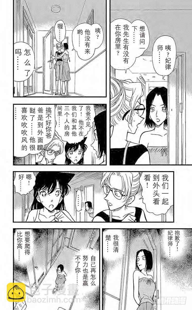 🍟名侦探柯南 第27卷FILE.1 自作自受 第16页