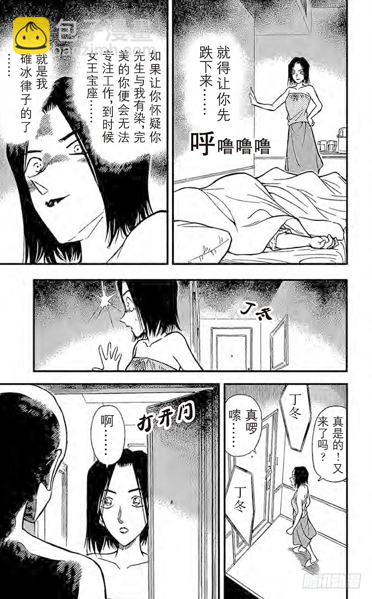 🍟名侦探柯南 第27卷FILE.1 自作自受 第17页