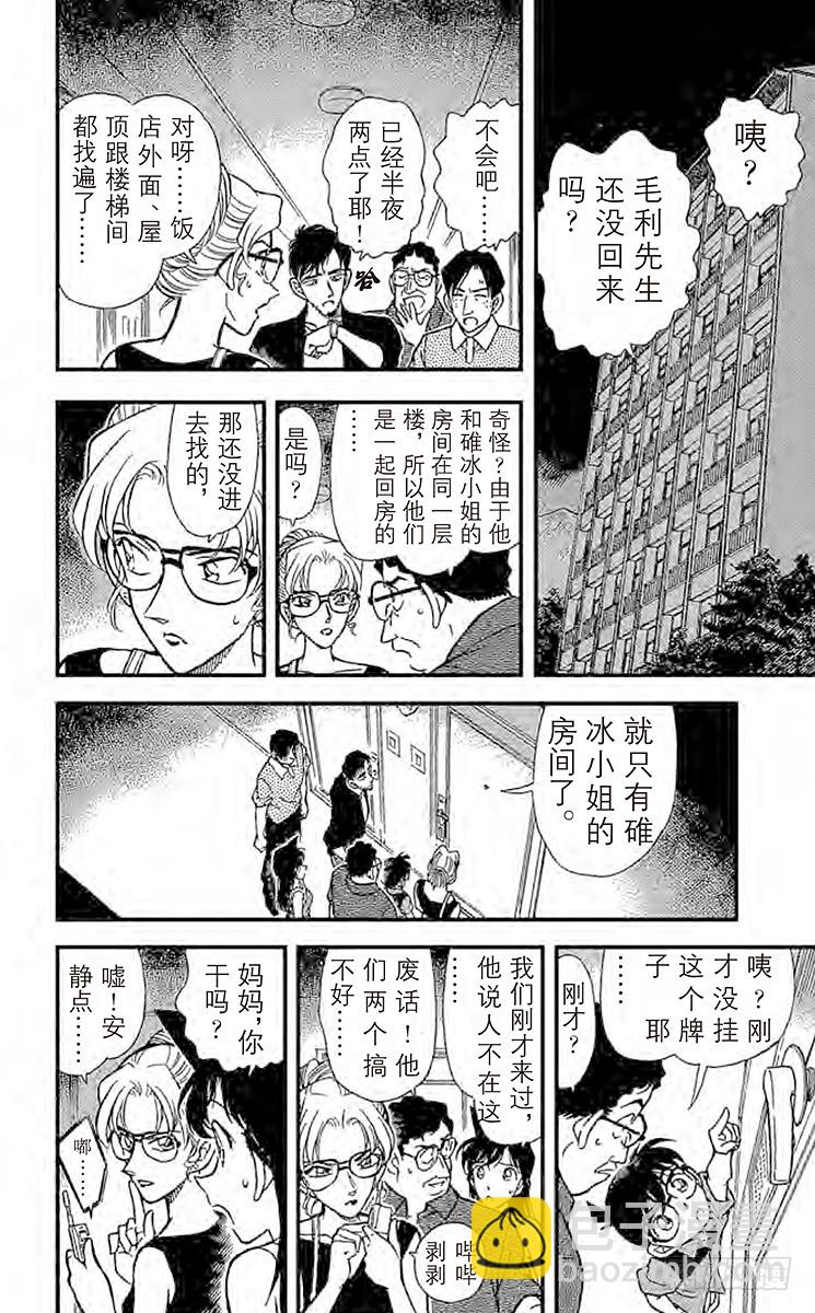 🍟名侦探柯南 第27卷FILE.1 自作自受 第18页