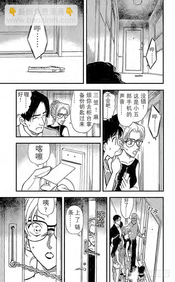 🍟名侦探柯南 第27卷FILE.1 自作自受 第19页