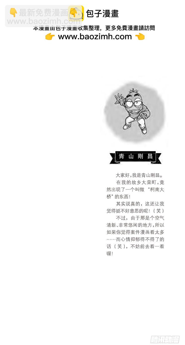 🍟名侦探柯南 第27卷FILE.1 自作自受 第2页