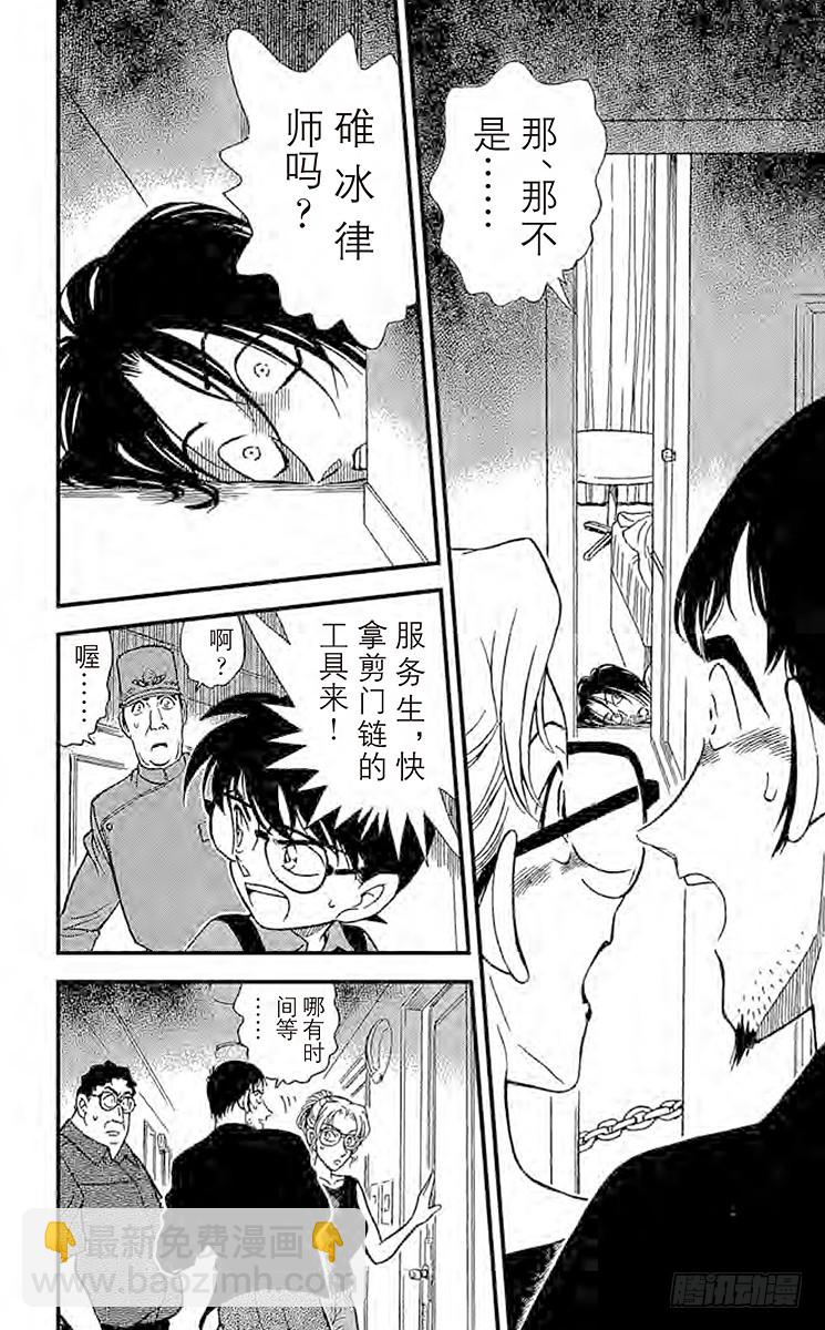 🍟名侦探柯南 第27卷FILE.1 自作自受 第20页