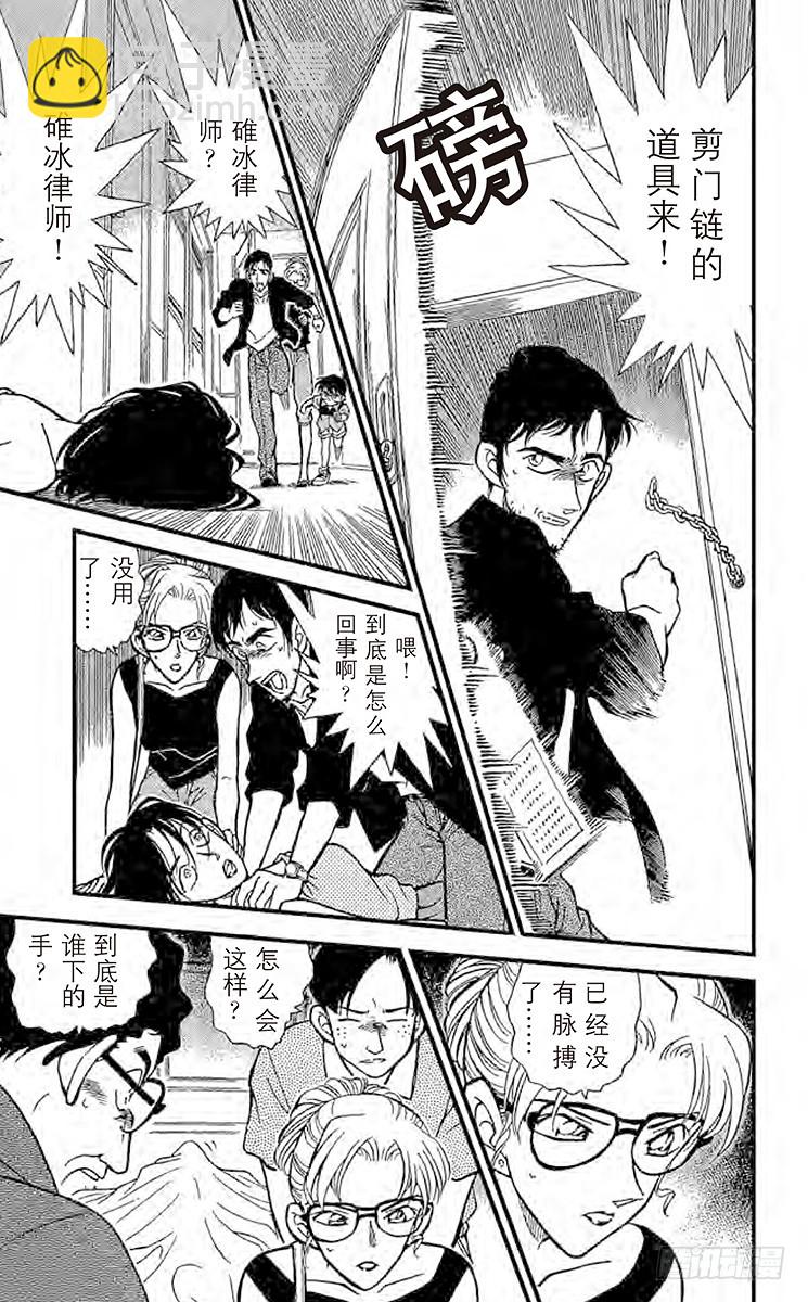 🍟名侦探柯南 第27卷FILE.1 自作自受 第21页