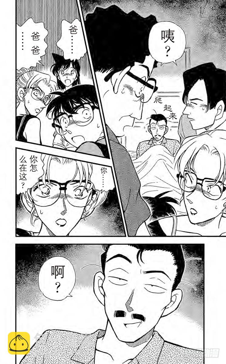 🍟名侦探柯南 第27卷FILE.1 自作自受 第22页