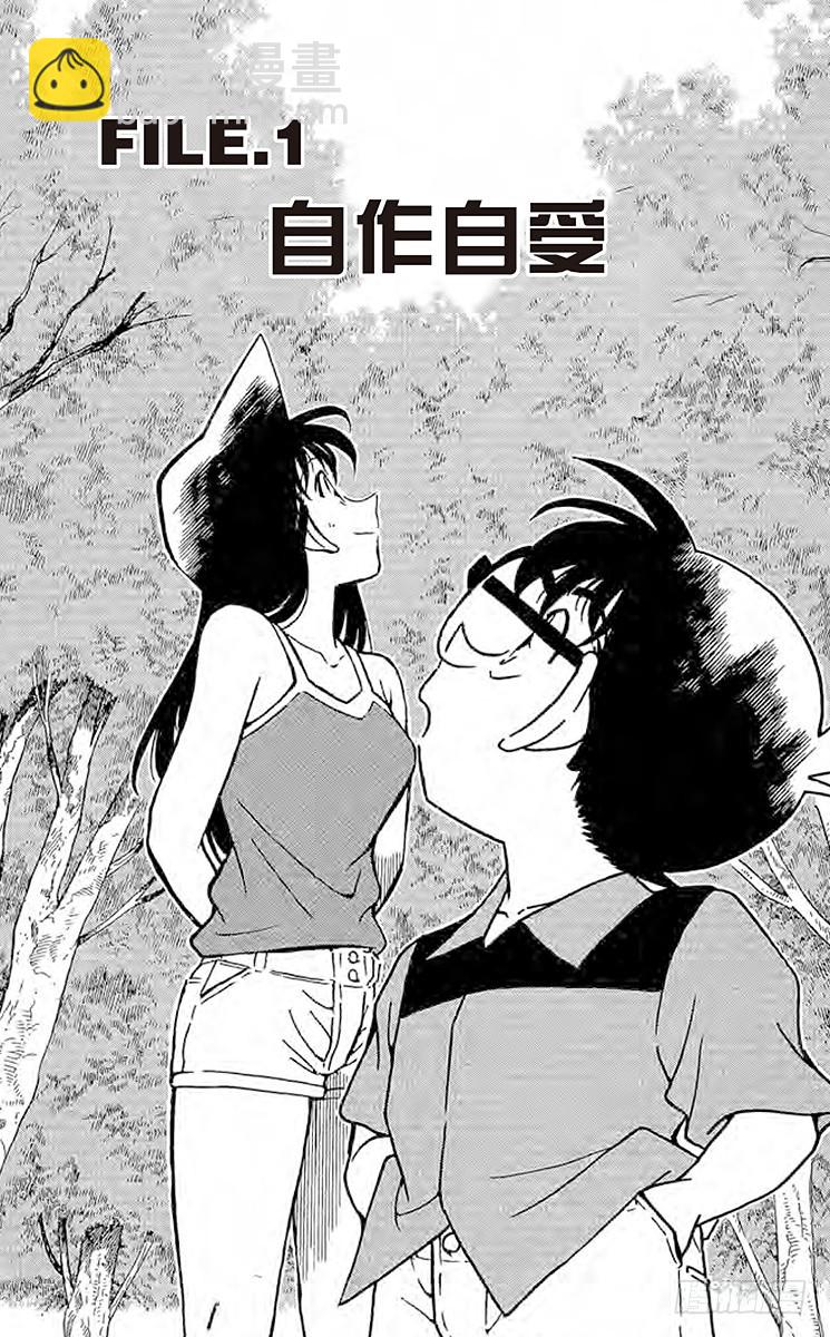 🍟名侦探柯南 第27卷FILE.1 自作自受 第5页