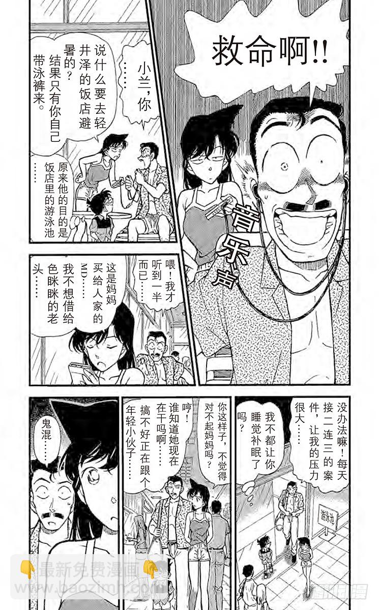 🍟名侦探柯南 第27卷FILE.1 自作自受 第7页